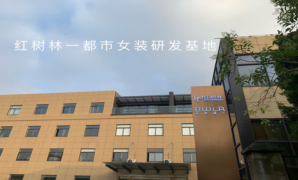 海寧紅樹(shù)林服飾有限公司圖1