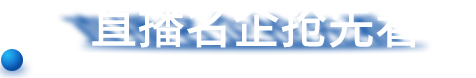 11.26全國(guó)紡織服裝招聘直播