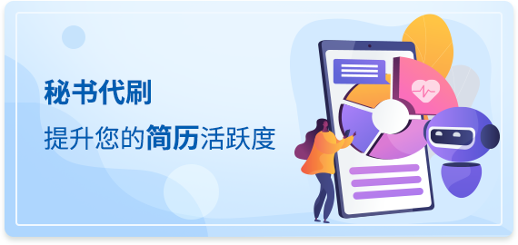 秘書代刷